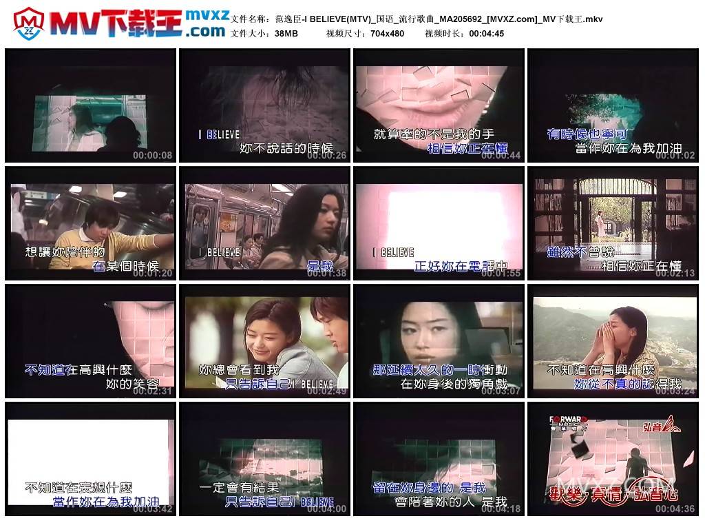 范逸臣-I BELIEVE(MTV)_国语_流行歌曲_MA205692